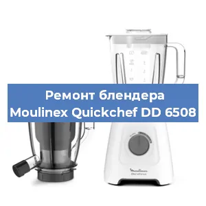 Замена муфты на блендере Moulinex Quickchef DD 6508 в Нижнем Новгороде